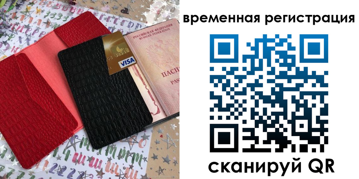 временная регистрация 2025 в Горнозаводске