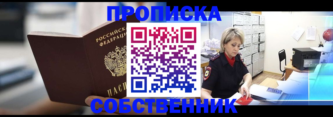 прописка в Горнозаводске