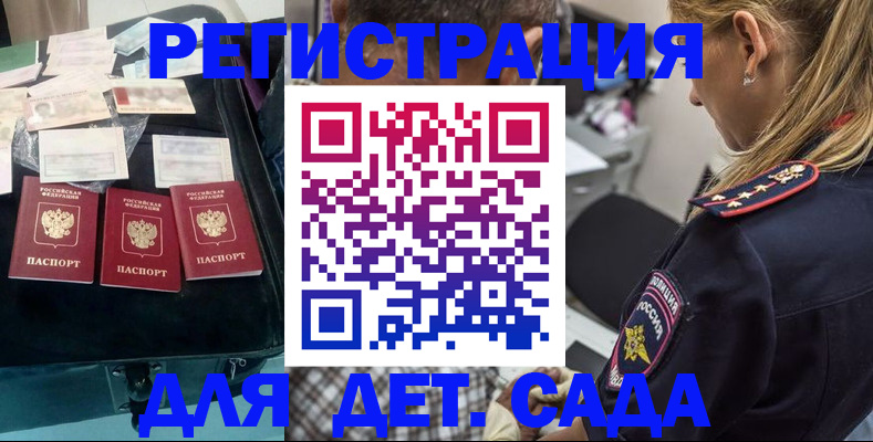 регистрация для дет. сада в Горнозаводске